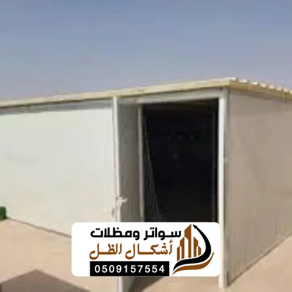 ساندوتش بانل الظهران 0509157554 تركيب غرف ساندوتش بانل الفاخرية 10 10 20250612 210422 ٠٠٠٩ 1