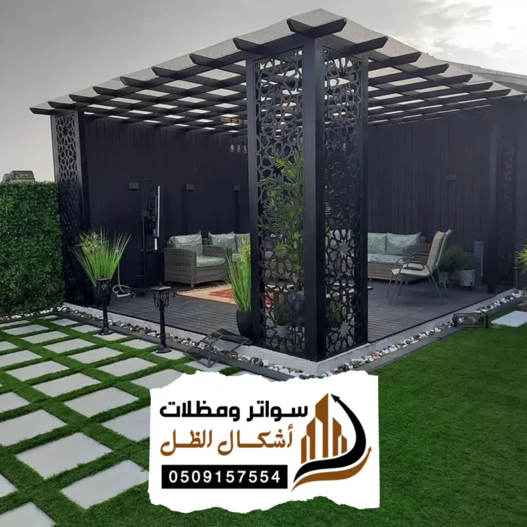 مظلات حدائق الظهران 0509157554 برجولات الفاخرية 5 مظلات حدائق الظهران 0509157554 برجولات الفاخرية