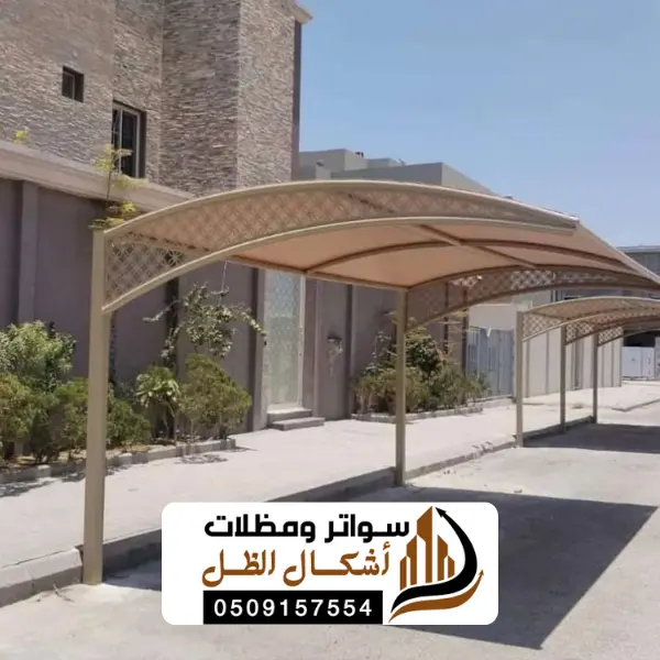 مظلات حي اجيال ارامكو 0509157554 خدمات مظلات عالية الجودة 7 مظلات حي اجيال