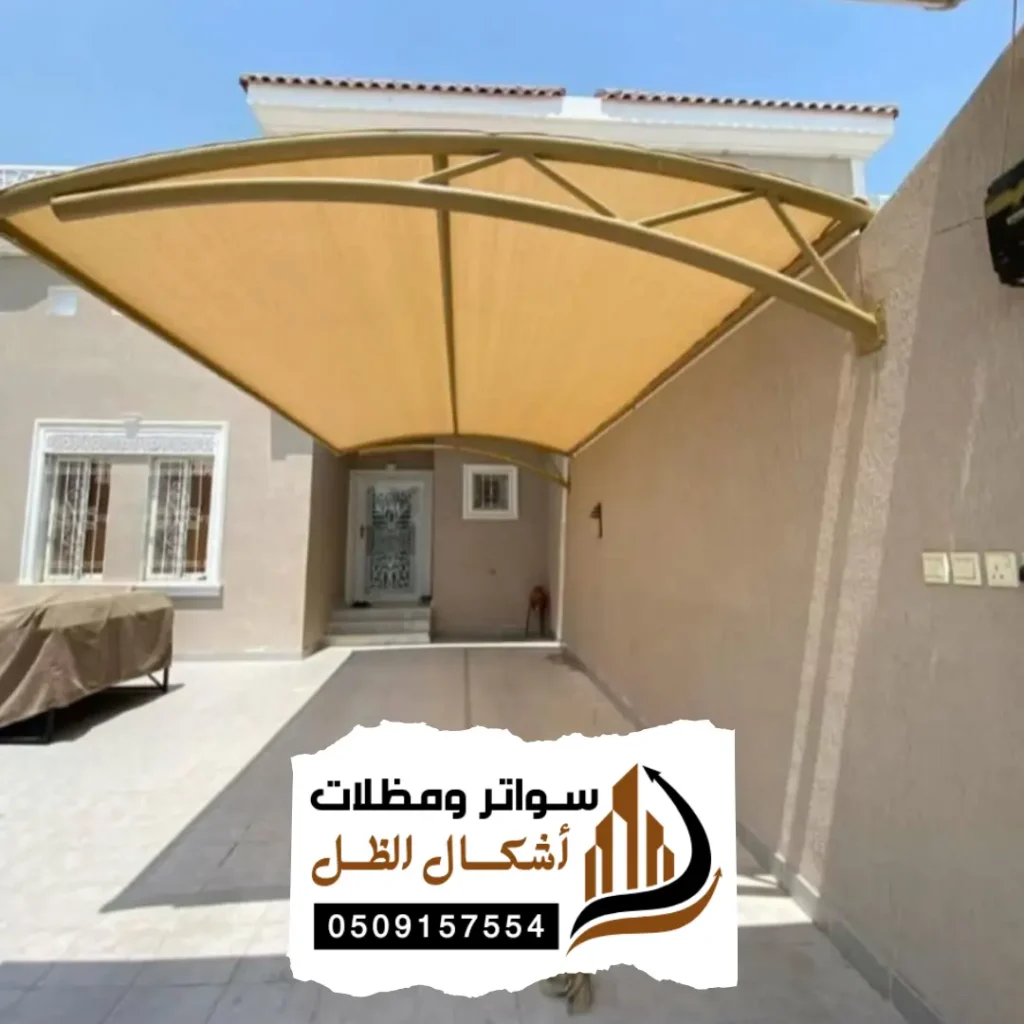 أفضل مظلات الظهران وأعمال الحدادة: الجودة، التصميم، والحماية في بيئة قاسية 17 أهمية المظلات في مدينة الظهران