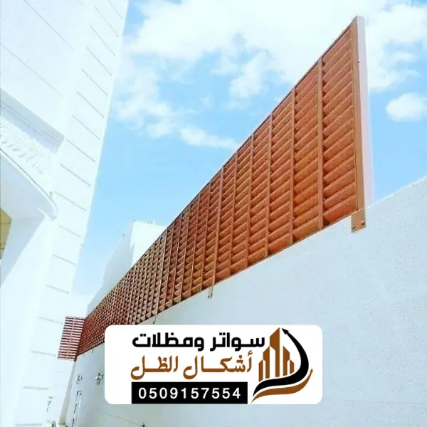 سواتر الظهران الفاخرية الدمام: درع الخصوصية وتاج الجمال لمنازل المنطقة الشرقية 3 2 20250612 210422 ٠٠٠١