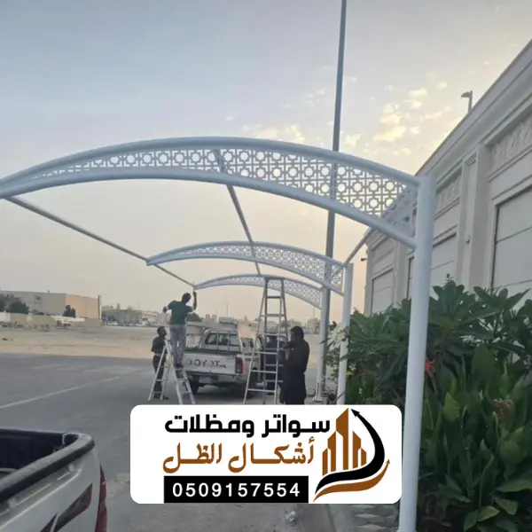 مظلات حي اجيال ارامكو 0509157554 خدمات مظلات عالية الجودة 6 شركة مظلات في حي اجيال - مميزات خدماتنا