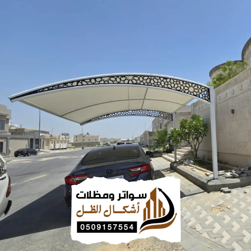 مظلات وسواتر الظهران 15 أفضل أنواع المظلات في الظهران