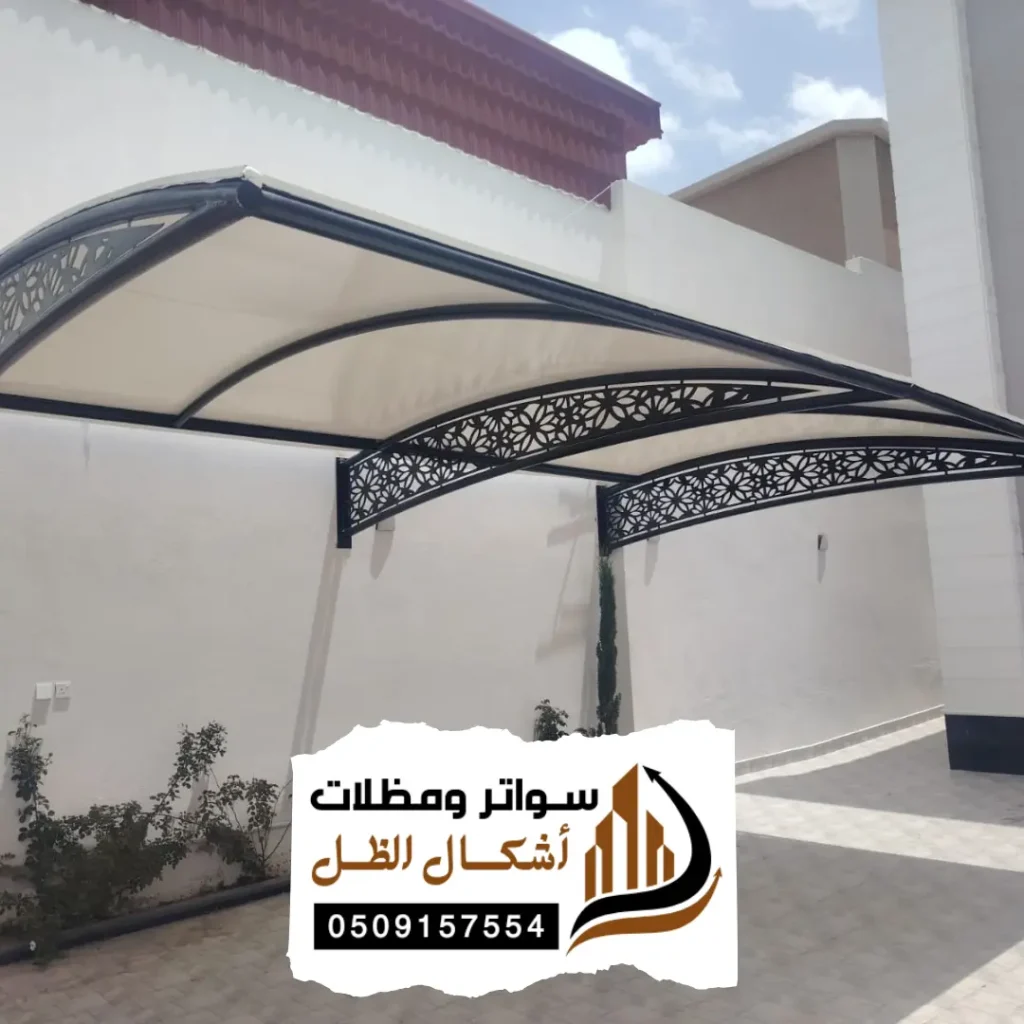 مظلات وسواتر الظهران 13 4 20250607 215108 ٠٠٠٣